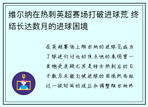 维尔纳在热刺英超赛场打破进球荒 终结长达数月的进球困境