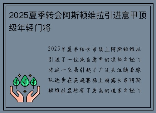 2025夏季转会阿斯顿维拉引进意甲顶级年轻门将